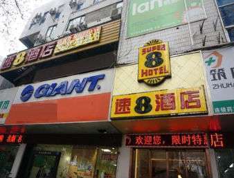 Super 8 Hotel Nanjing Hu Nan Lu Exterior foto